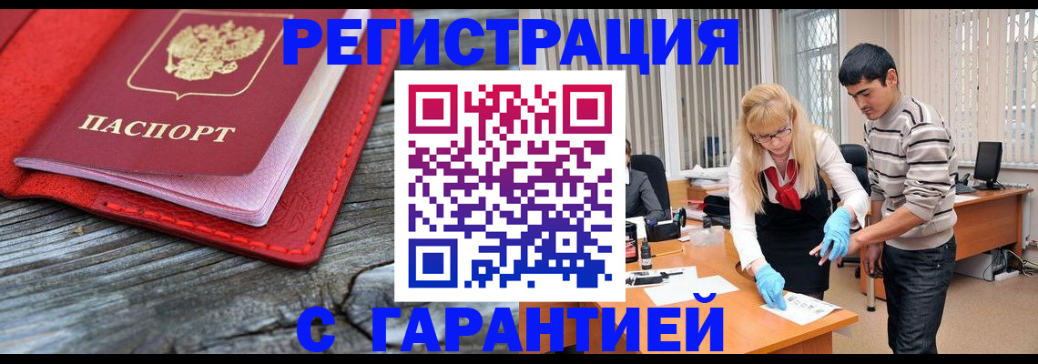прописка законно в Тейково